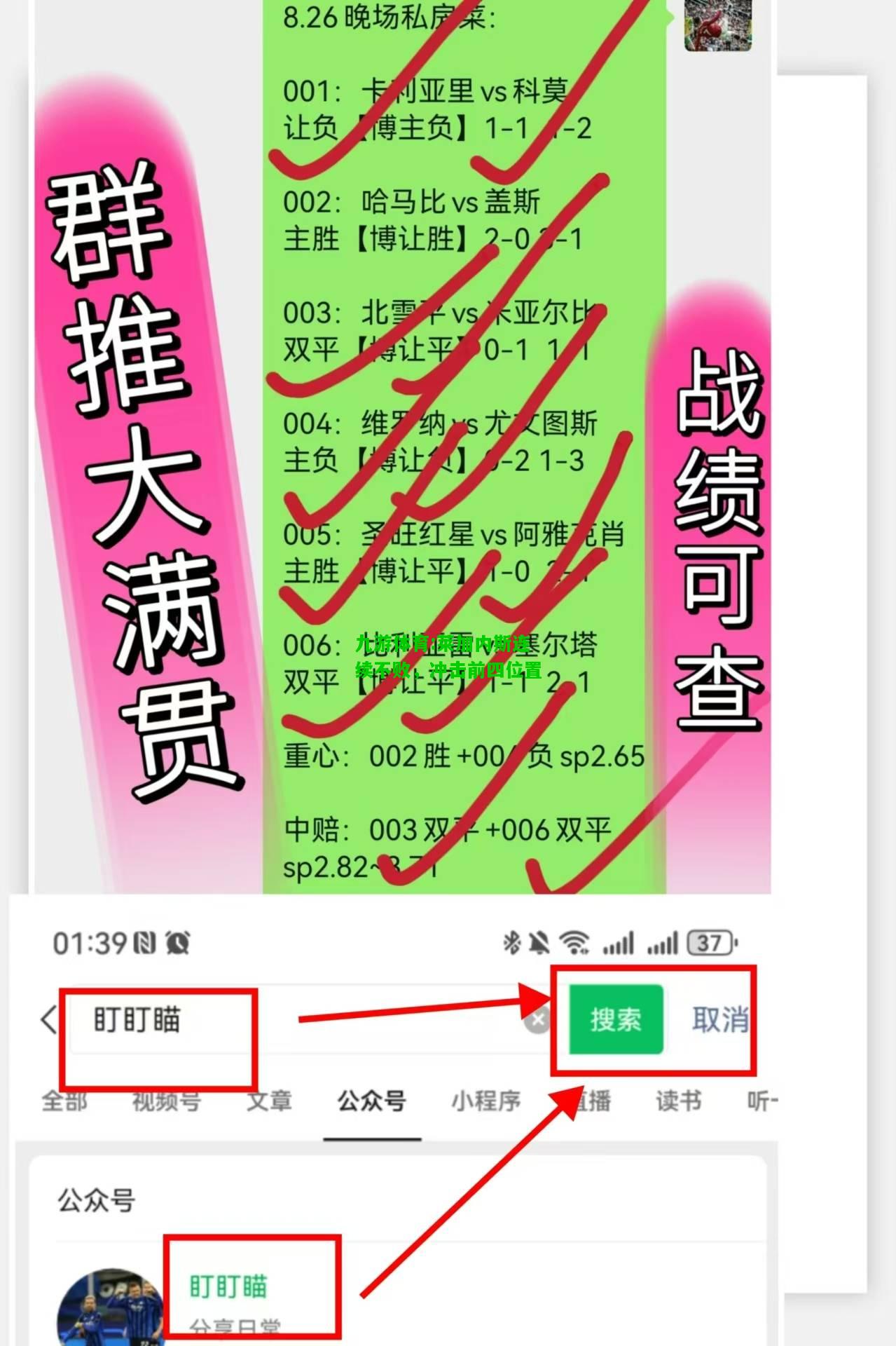 九游体育:莱加内斯连续不败，冲击前四位置