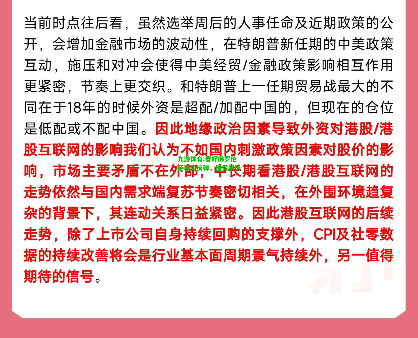 九游体育:看好佛罗伦萨强势反弹，值得期待